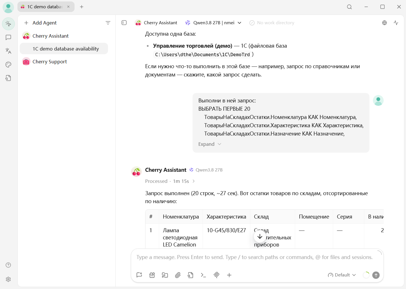 Чат Cherry Studio: ассистент выполняет запрос ВЫБРАТЬ в демонстрационной базе 1С:Предприятие 8.3 и показывает остатки товаров по складам в виде таблицы